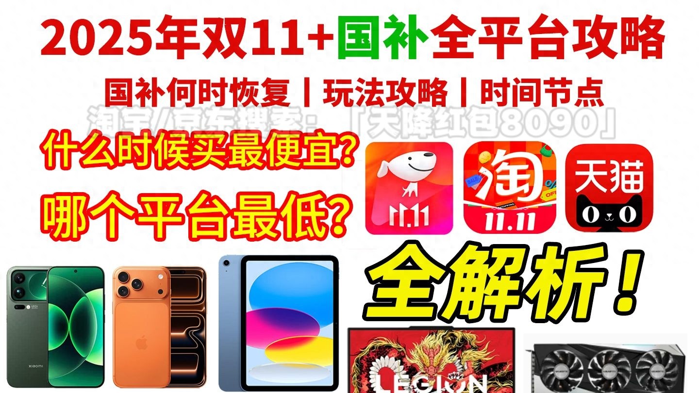 2025淘宝双十一活动攻略_2025年淘宝天猫双11红包领取口令天降红包8090_2025年京东双11红包领取口令天降红包8090