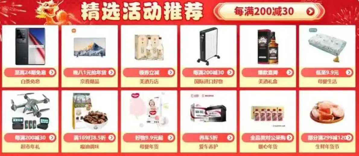 2025京东年货节红包到手663 iPhone16免单 京东年货节跨店满减规则_京东年货节优惠力度