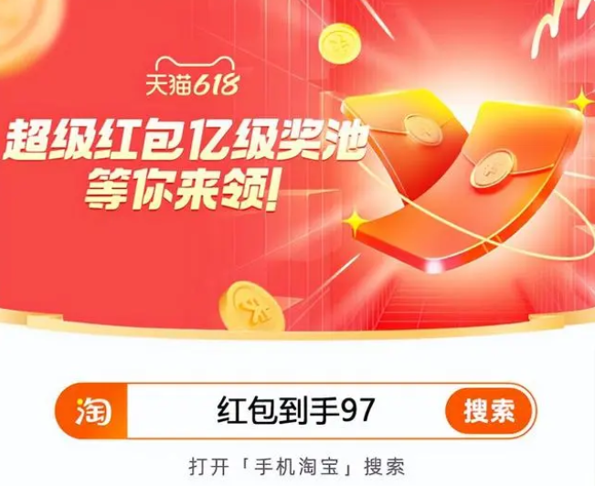 淘宝618领红包口令_红包口令淘宝_淘宝618红包口令