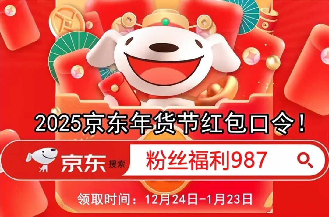 京东年货节活动时间_京东2025年大促时间表_京东年货节活动时间是几号