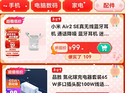 京东年货节巨超值年货清单上线 放心选手机、电脑数码等电器爆品无需比价