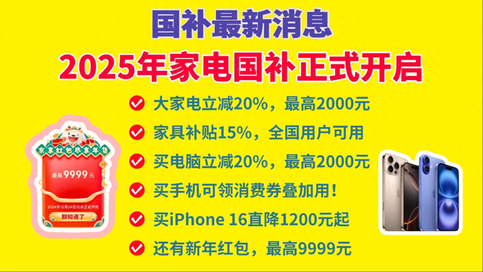 京东年货节红包口令补贴打工人_淘宝年货节红包口令_2025年国家补贴家电政策