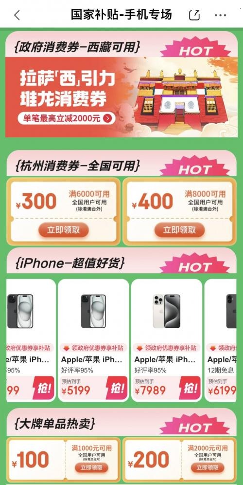 2025年国家补贴家电政策_京东年货节红包口令补贴打工人_淘宝年货节红包口令