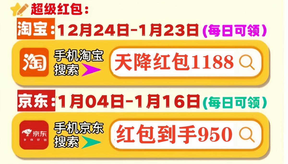 2025年国家补贴家电政策_淘宝年货节红包口令_京东年货节红包口令补贴打工人