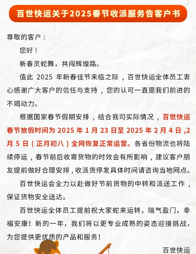 快递春节放假安排 2025_韵达快递春节停运时间_2025快递春节停运的时间