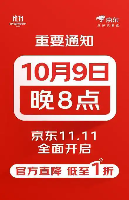 京东双11 2025 节奏攻略_京东双11 红包口令领取_2025京东双十一攻略