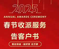 2025快递春节停运的时间_2025年春节快递停运时间安排_顺丰中通圆通申通韵达邮政快递服务