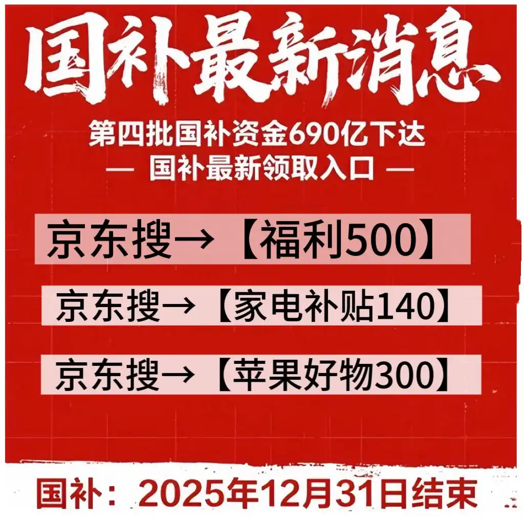 京东双十二红包口令 福利500 京东家电补贴140_京东年货节优惠力度