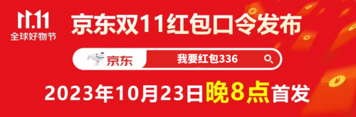 淘宝天猫京东红包领取攻略_2023双十一预售定金尾款现货时间表_淘宝双11满减规则
