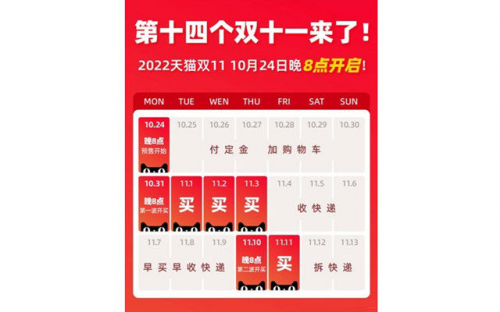 淘宝双11满减规则_2022天猫双十一活动时间_2022京东双十一抢红包时间