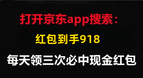 京东双十一抢红包_京东双十一红包_红包双十一京东是真的吗