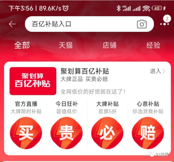 百亿补贴淘宝_淘宝补贴活动是真的吗_淘宝百亿补贴