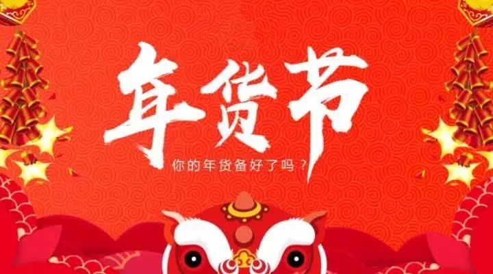 京东2025年大促时间表_京东年货节活动时间是几号_京东年货节活动时间
