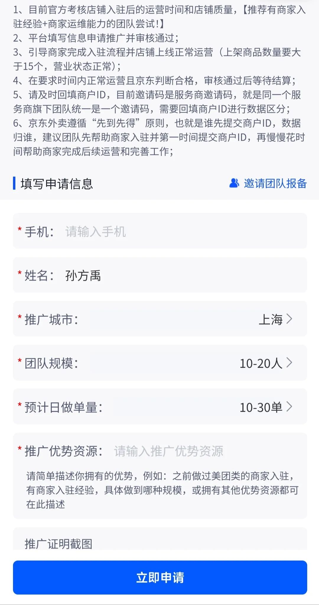 京东外卖推广_京东站外推广_外卖京东推广方案