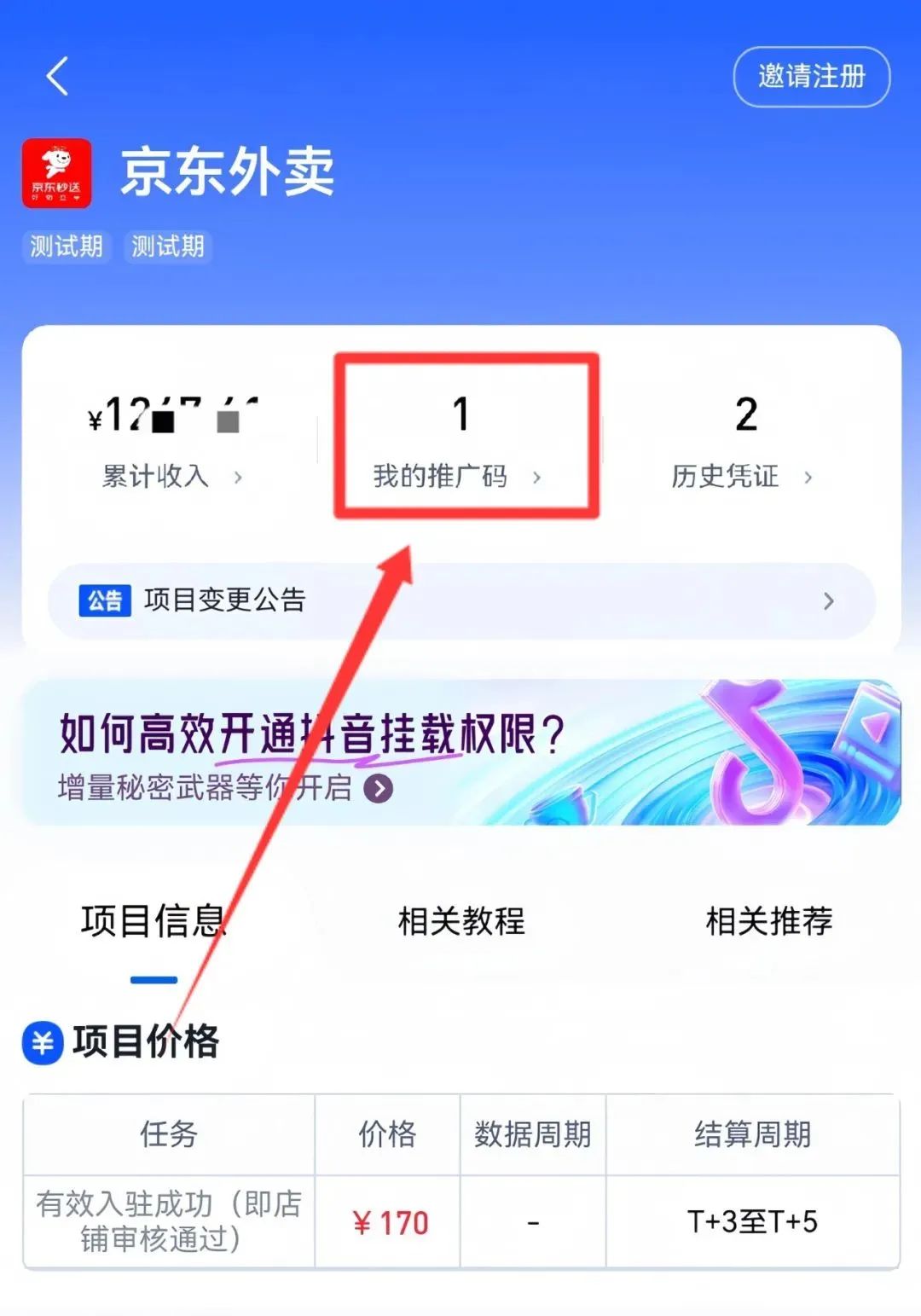 京东站外推广_外卖京东推广方案_京东外卖推广