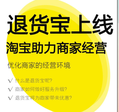 淘宝退货宝的首重运费是如何计算的？如何开通退货宝服务？便捷退货背后的秘密。