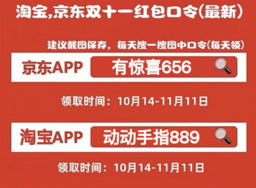  京东双十一红包口令攻略 _淘宝双十一红包_2024天猫双十一红包口令 