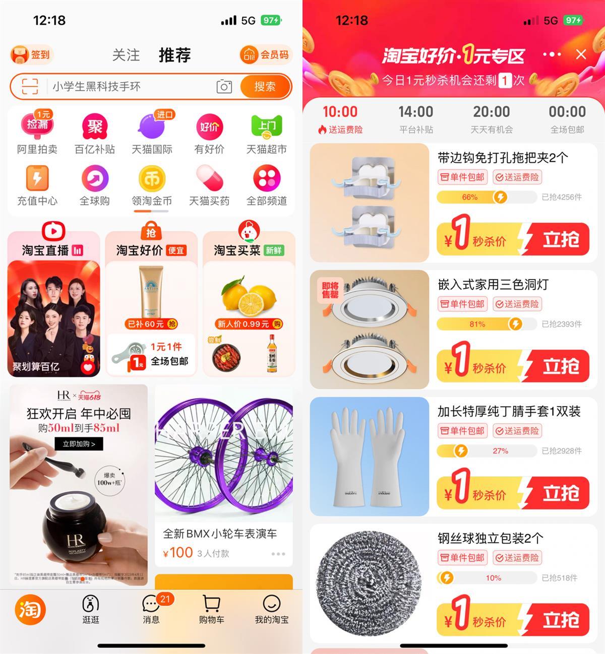 淘宝好价榜单618_淘宝618开门红_电商平台618价格战