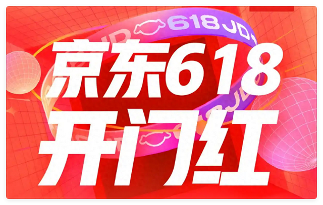 淘宝618_淘宝618红包口令_2025年618京东红包口令