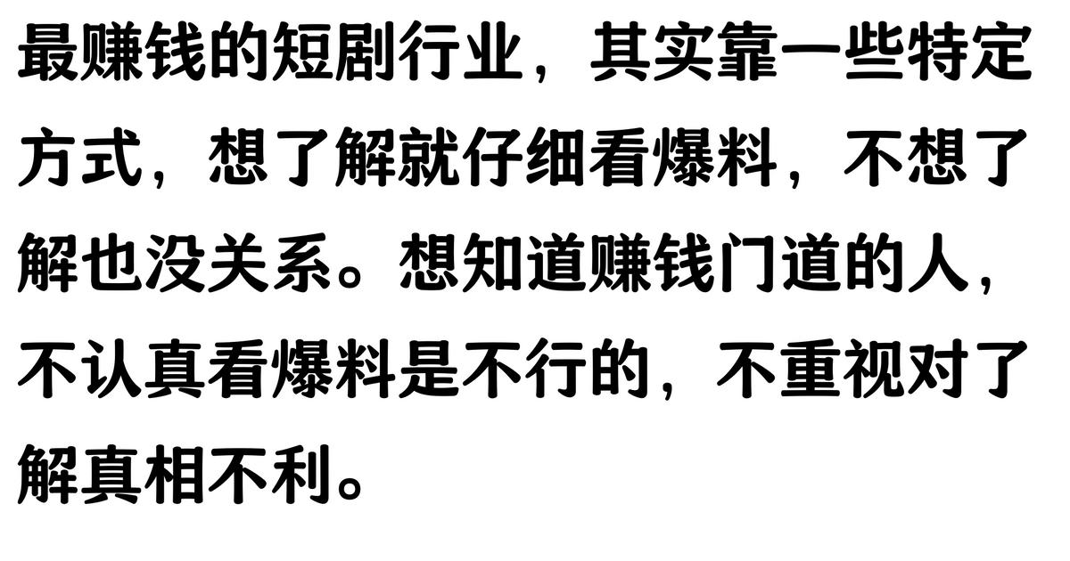 短剧拉新怎么做_短剧行业盈利真相_短剧赚钱模式
