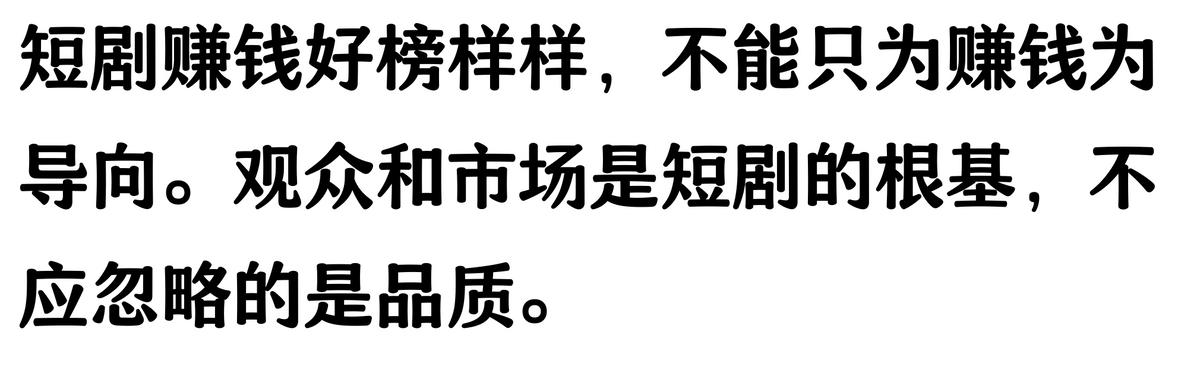 短剧赚钱模式_短剧行业盈利真相_短剧拉新怎么做