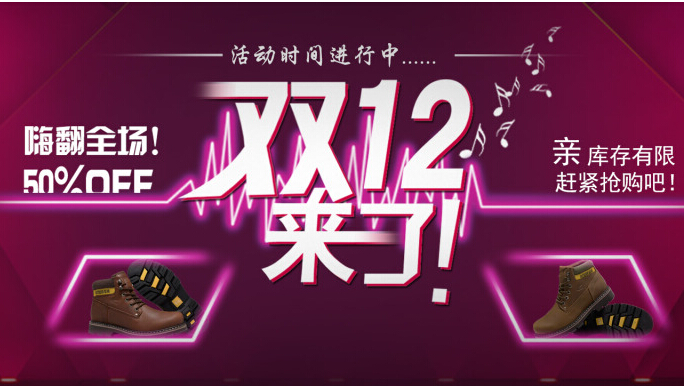 某宝双十二活动