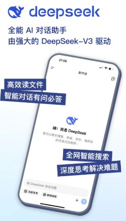 DeepSeek官网下载最新版本_deepseek_DeepSeekAI助手软件下载