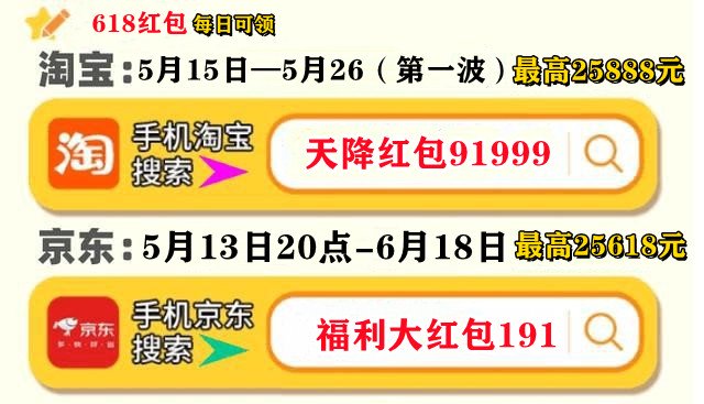 淘宝京东618满减优惠_天猫618活动攻略_618淘宝红包活动