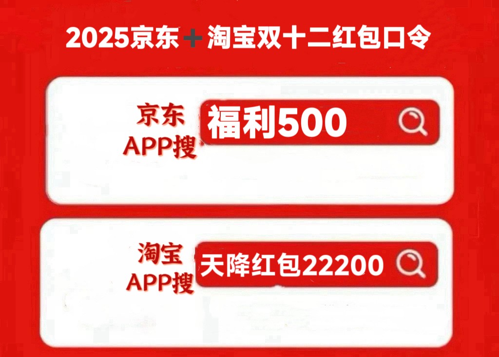 2025年淘宝京东双十二红包口令 国补资格申领 优惠券领取入口_淘宝100元无门槛优惠券