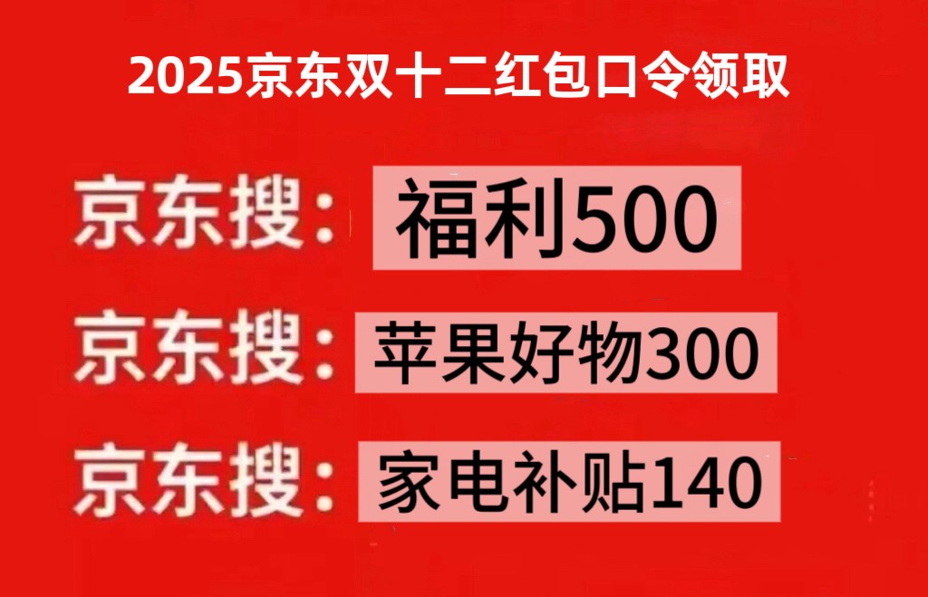 淘宝100元无门槛优惠券_2025年淘宝京东双十二红包口令 国补资格申领 优惠券领取入口