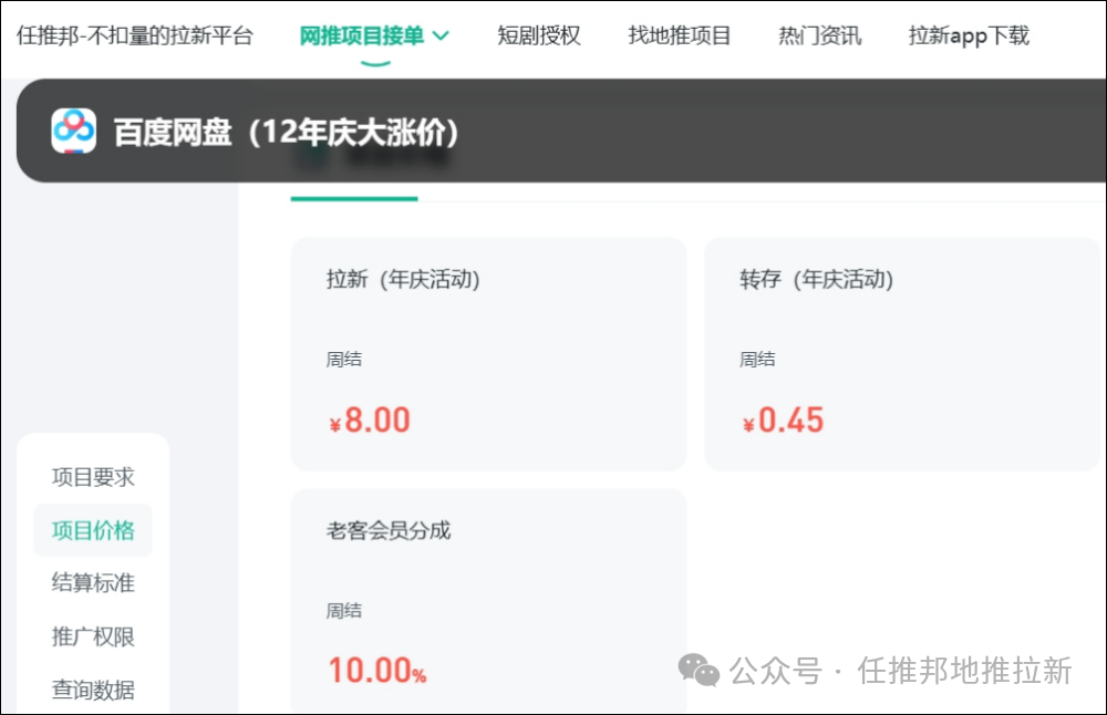 百度网盘拉新活动_百度网盘拉新_百度网盘邀请新人