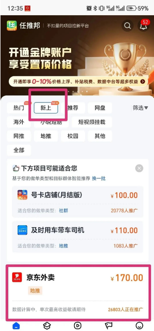 京东app地推_京东外卖地推_京东地推是什么意思