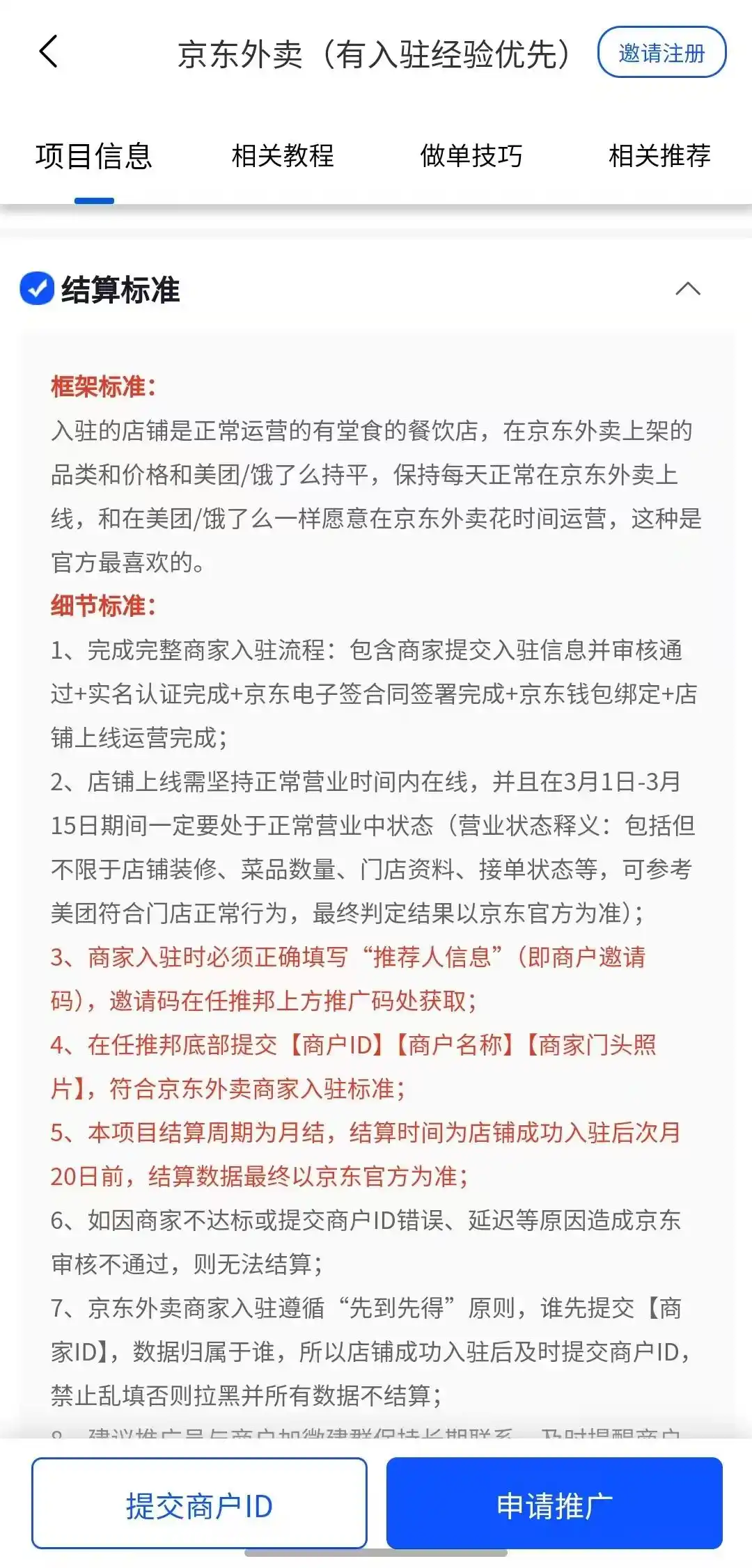 京东app地推_京东外卖地推_京东地推入口