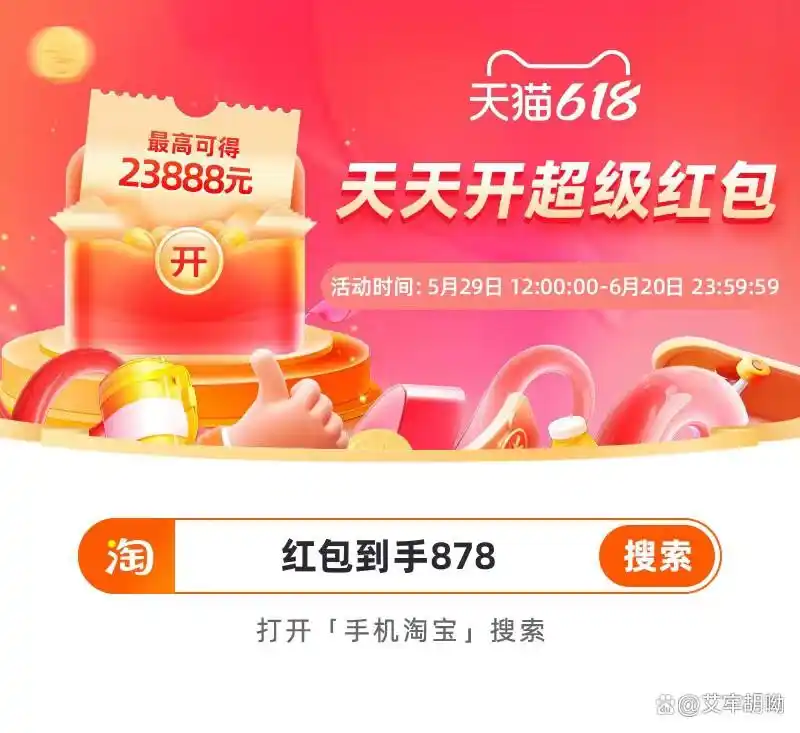 红包天猫图片_红包天猫魔盒多少钱_天猫618红包