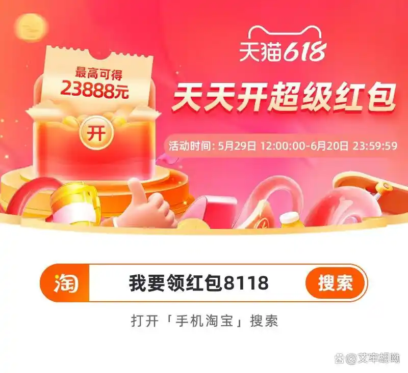 红包天猫图片_天猫618红包_红包天猫魔盒多少钱