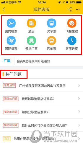 在上方红框标注内选择自己问题的类型