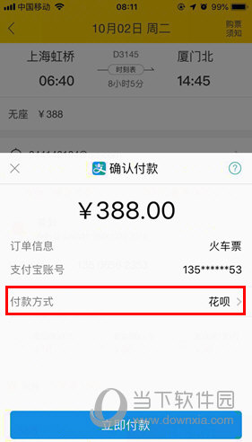 在“确认付款”界面选择“付款方式”进行支付方式的修改