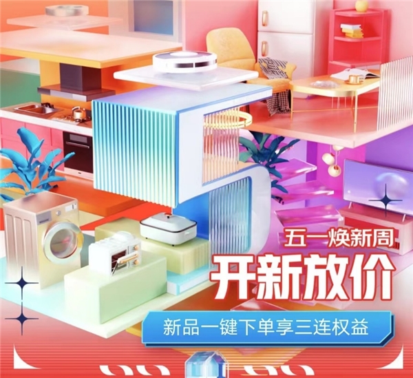 京东五一活动什么时候开始_五一家电焕新活动_京东家电家居场景化体验