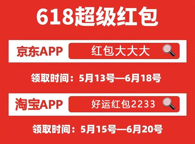 2025 618 红包口令攻略_淘宝京东红包玩法_淘宝年货节红包口令