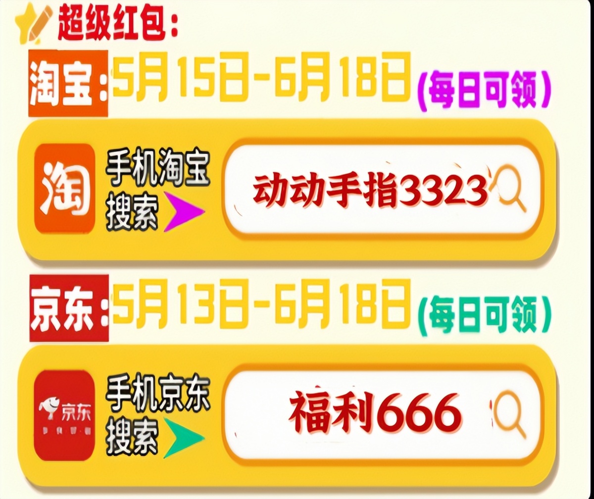 淘宝年货节红包口令_618开门红优惠对比_京东618红包口令