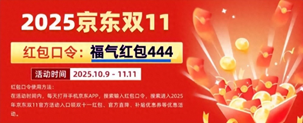 淘宝双十一满减活动_京东双十一37天活动_福气红包444领取攻略