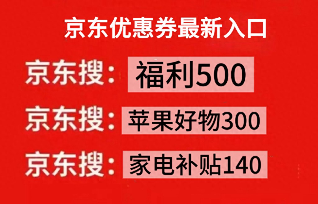 京东双十二优惠力度有双十一大吗_京东双十二优惠券领取入口_福利500双十二数码狂欢