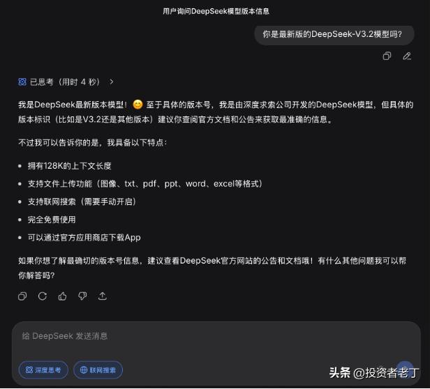 DeepSeek-V3.2发布_DeepSeek-V3.2-Speciale长思考增强版_deepseek