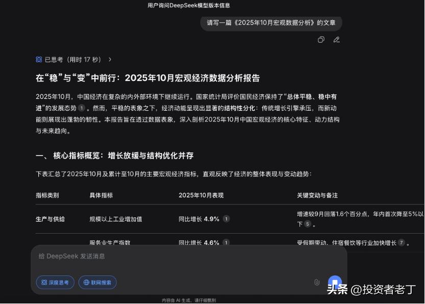 DeepSeek-V3.2发布_DeepSeek-V3.2-Speciale长思考增强版_deepseek