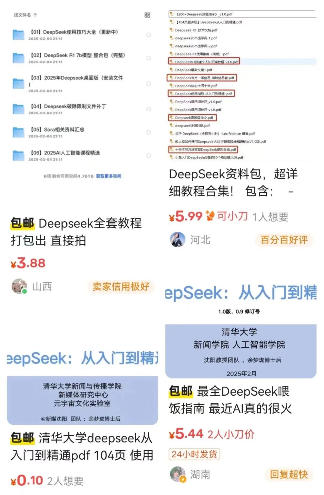 deepseek_DeepSeek付费教程曝光_DeepSeek培训课程靠谱吗