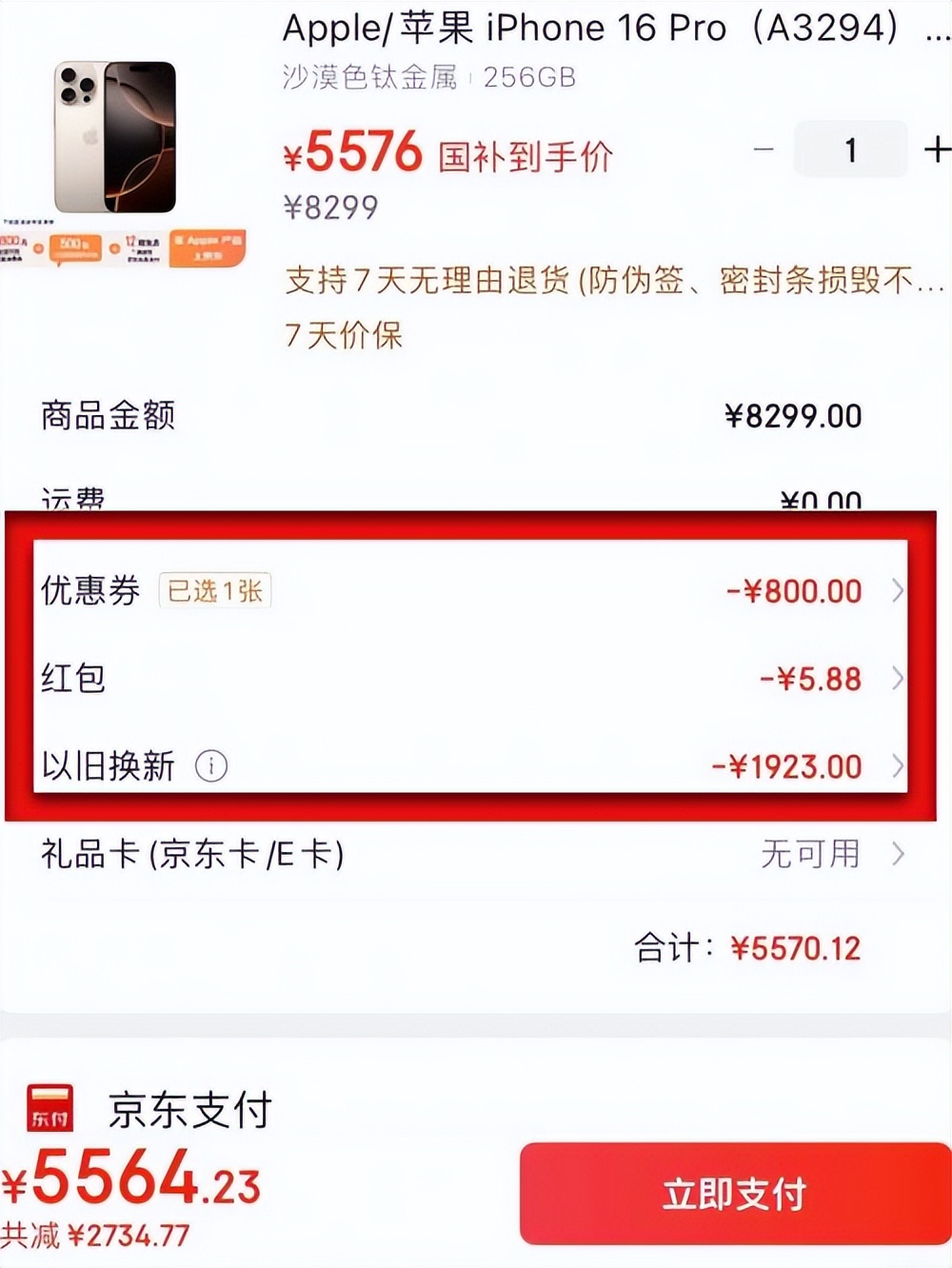 京东福利500口令_家电补贴140国补领取_京东双十二优惠力度有双十一大吗