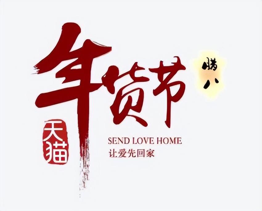 年货节比双十二便宜吗（淘宝年货节红包攻略及教程）