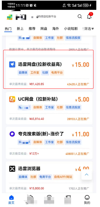 迅雷网盘功能_迅雷网盘使用方法_迅雷网盘拉新项目