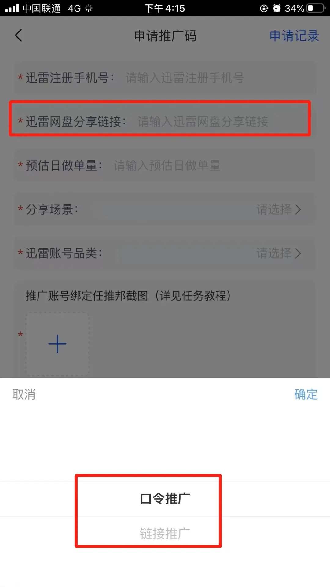 迅雷网盘拉新项目_迅雷网盘使用方法_迅雷网盘功能