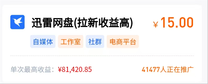 迅雷网盘使用方法_迅雷网盘功能_迅雷网盘拉新项目